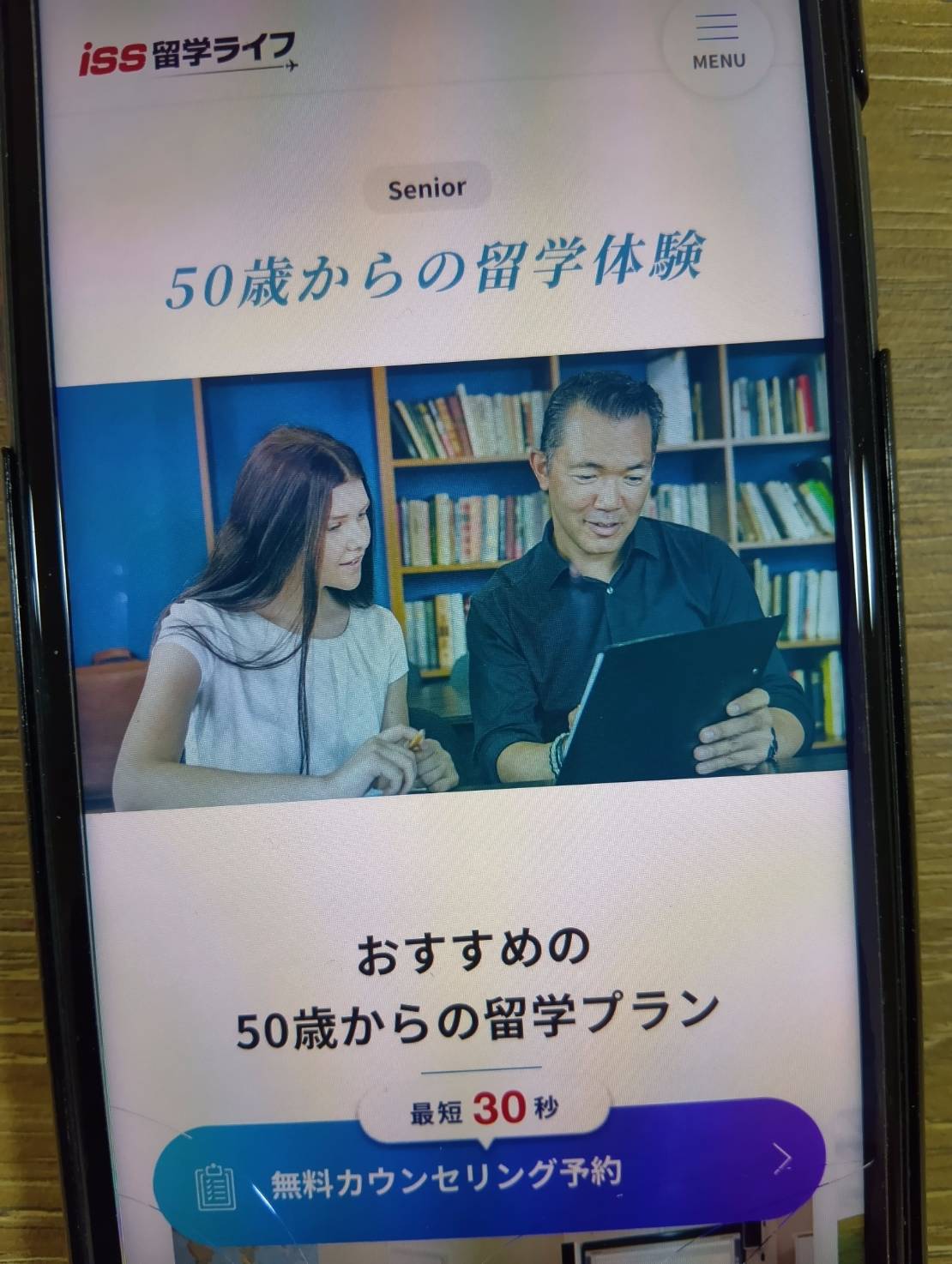 ISS留学ライフは歴史ある安心企業で充実のサポート体制