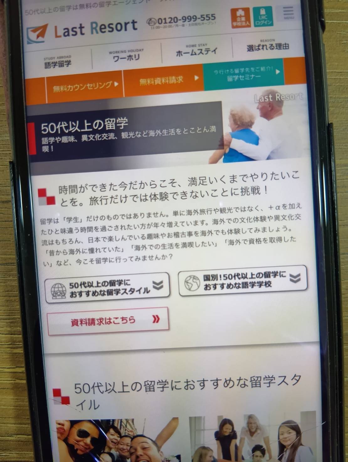 ラストリゾートは業界大手の老舗で手数料無料