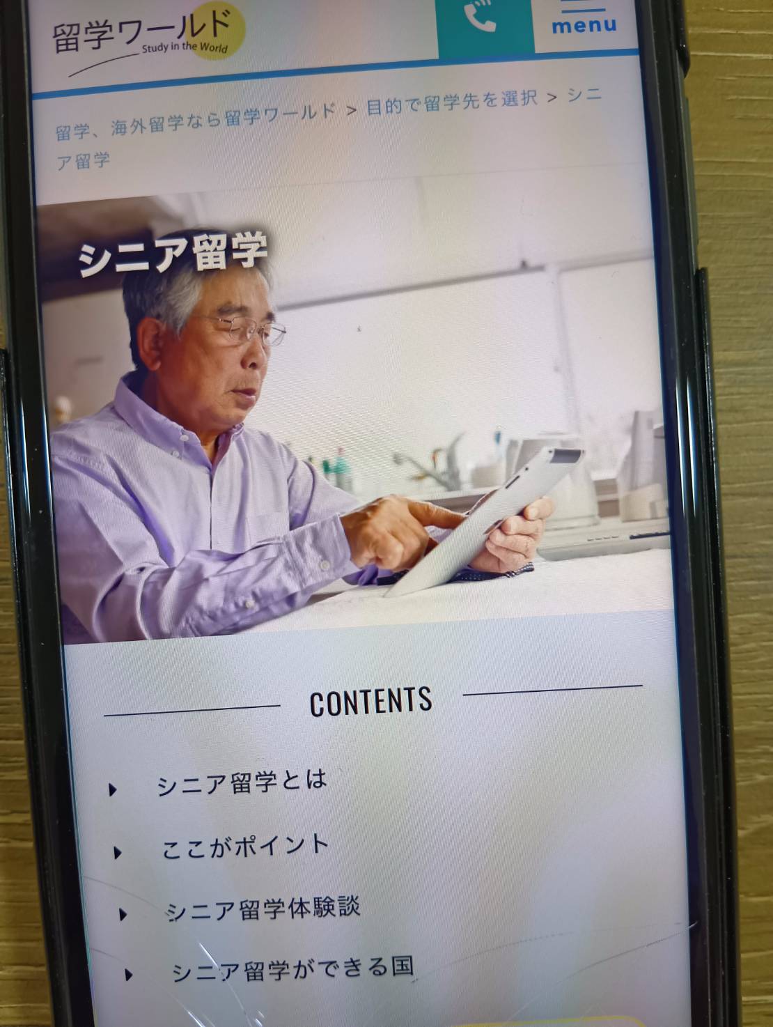 留学ワールドは費用明朗で年代別に最適プランの提案が受けられる