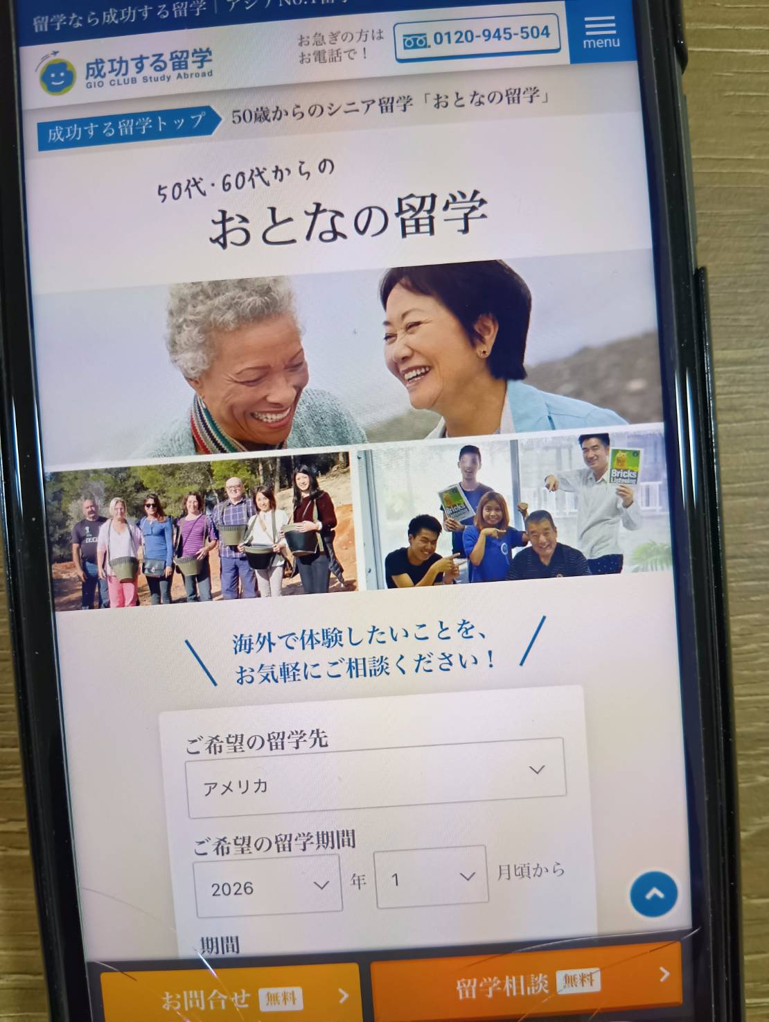 成功する留学は40年の実績と、充実の海外現地サポートで安心