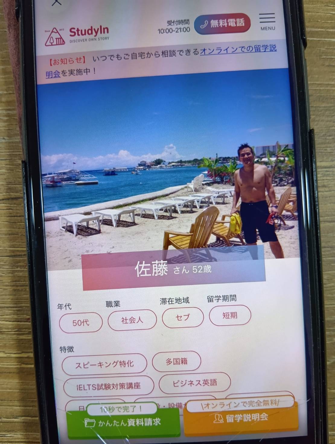 StudyInは結果の出る留学を提案！価格保証あり