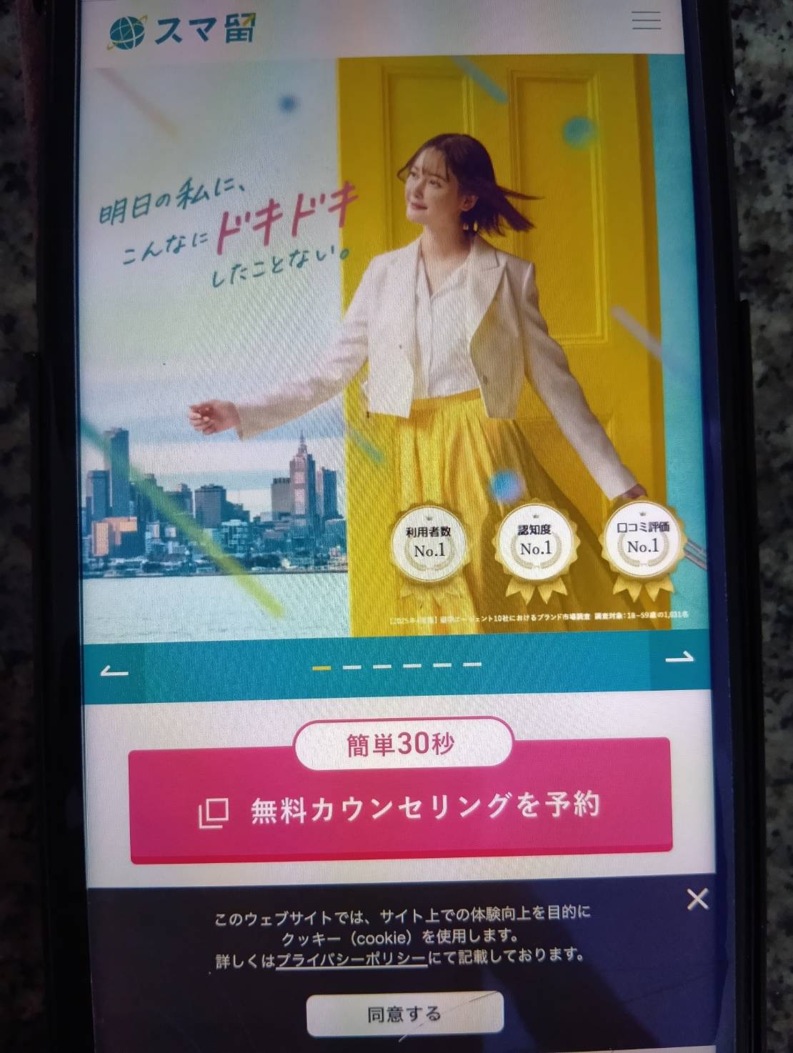 スマ留はやばい?危険?Yahoo!知恵袋やSNSの口コミや評判