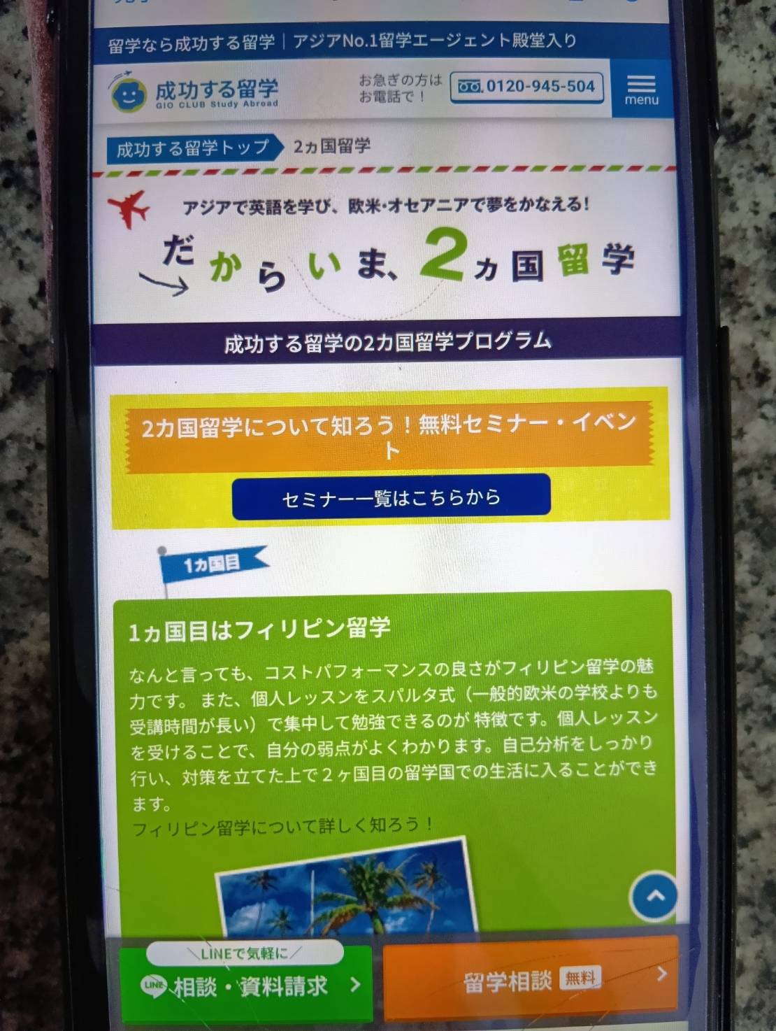 成功する留学はワーホリとの組み合わせ相談が得意