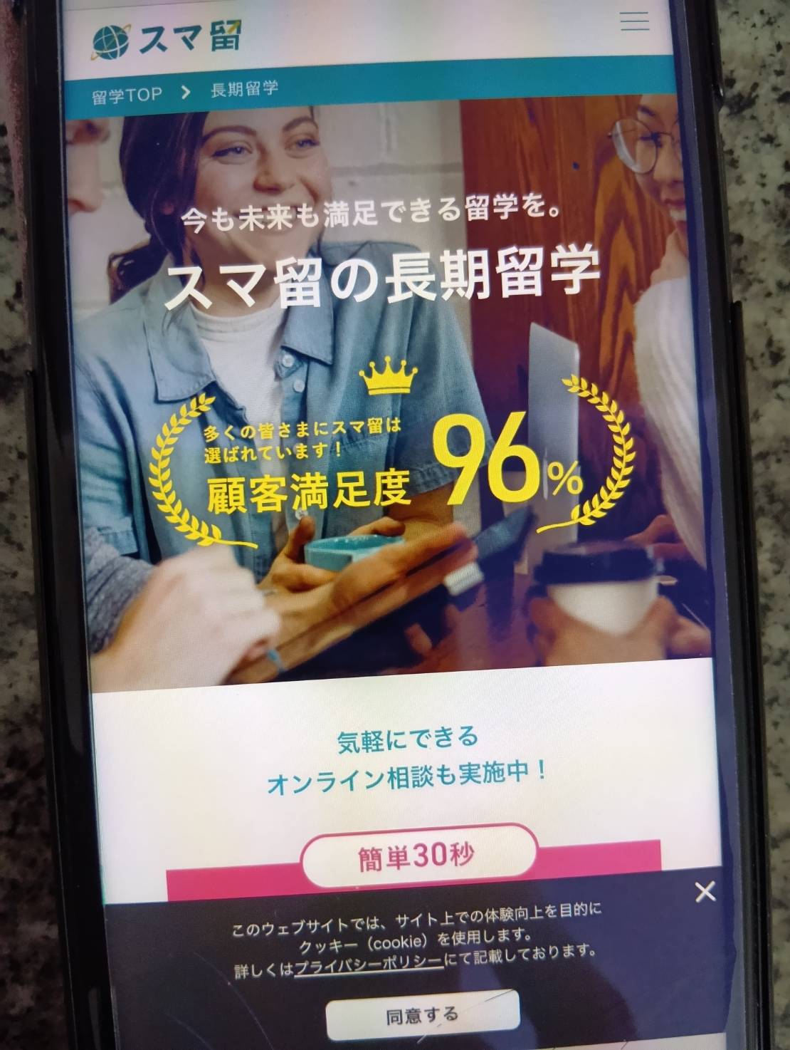 スマ留は提携校が世界中にあるため2カ国留学の提案の幅が広い