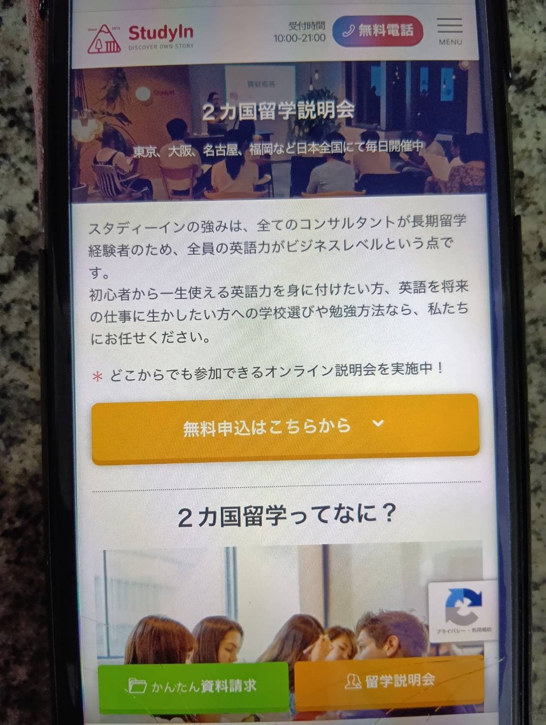 StudyInは若者向けの柔軟なプランニング