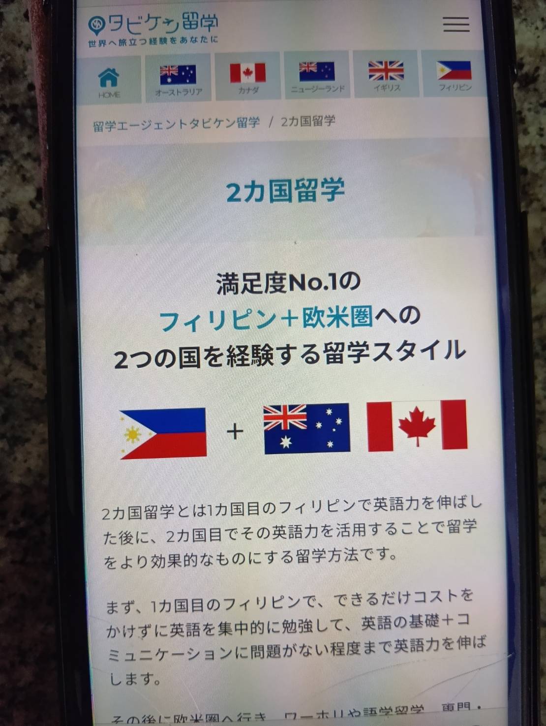 タビケン留学はフィリピン+オーストラリア/カナダの2カ国留学サポートに注力