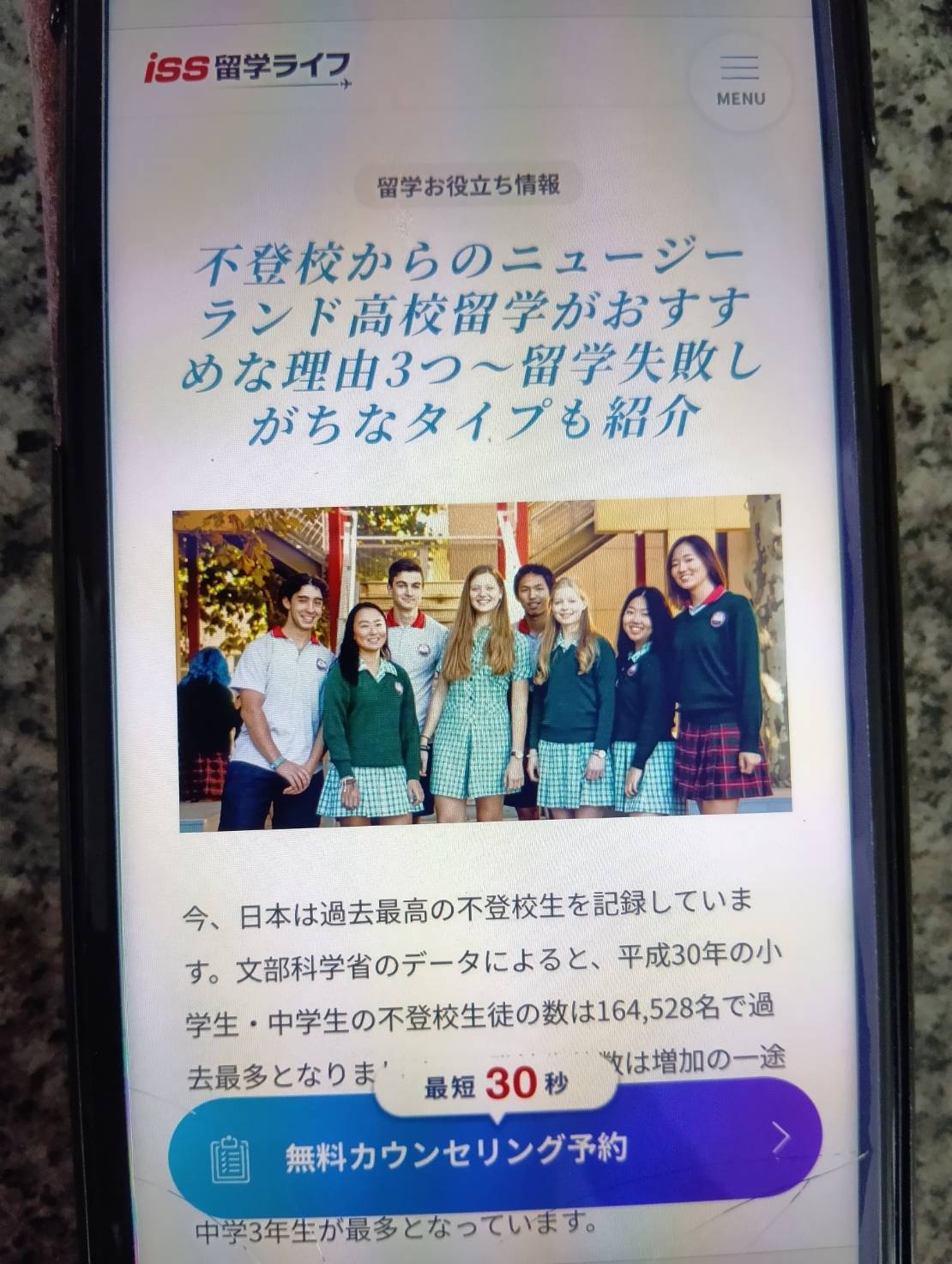 ISS留学ライフは小学生から中学生、高校生まで対応