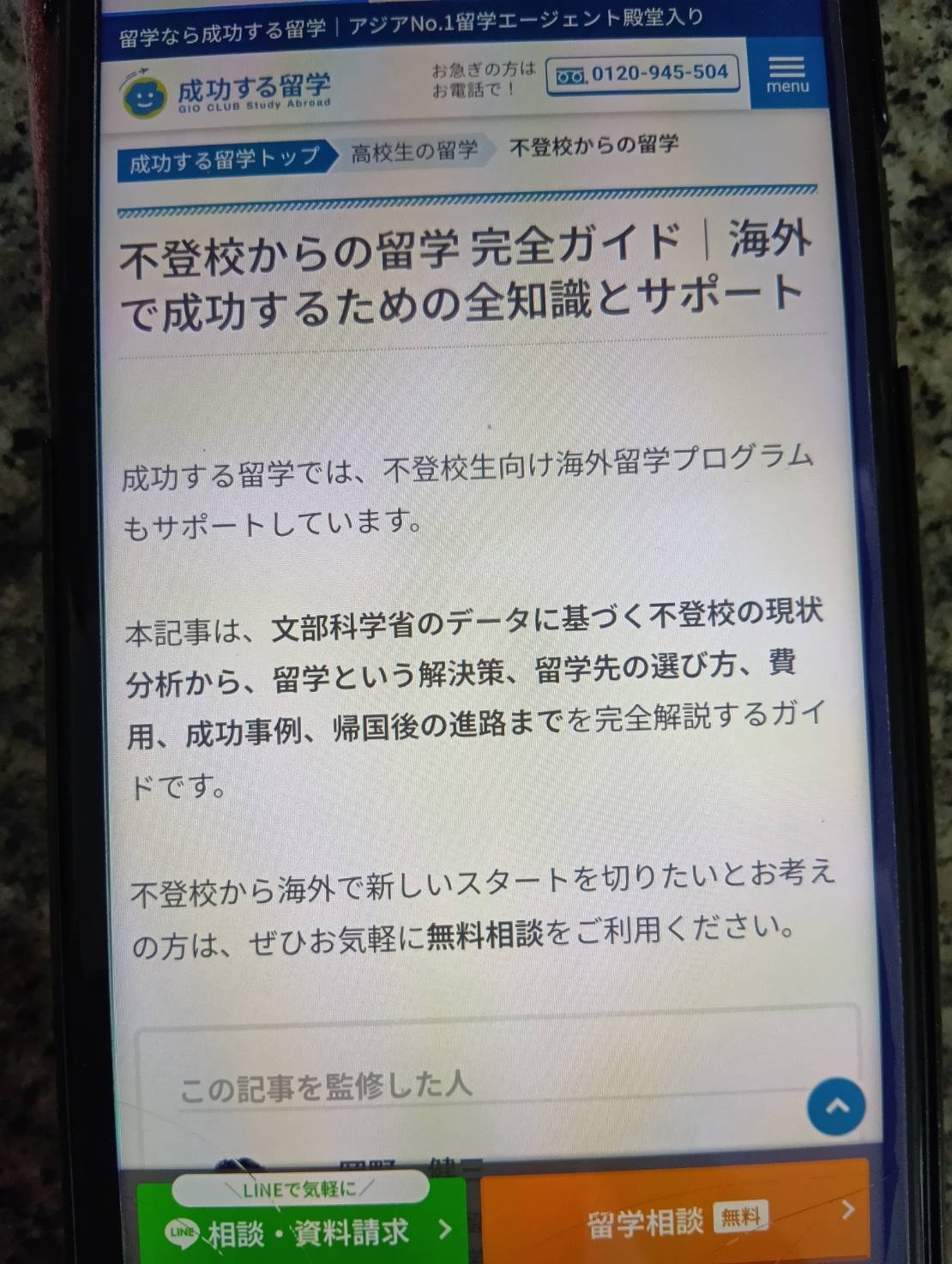 成功する留学は創業40年の老舗で不登校留学の支援経験も多い