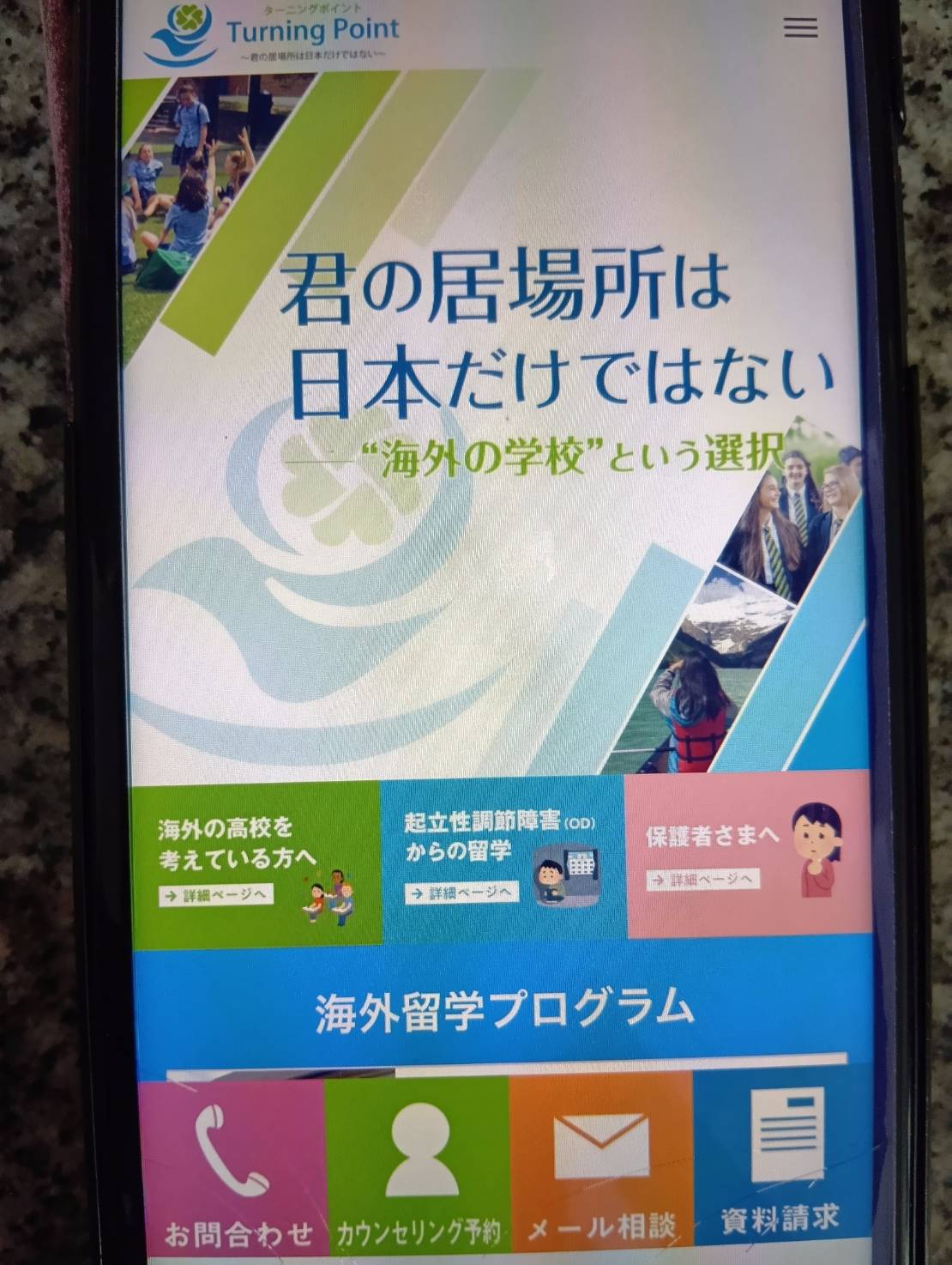 ターニングポイントは不登校生向けの国内留学と海外留学をカバー