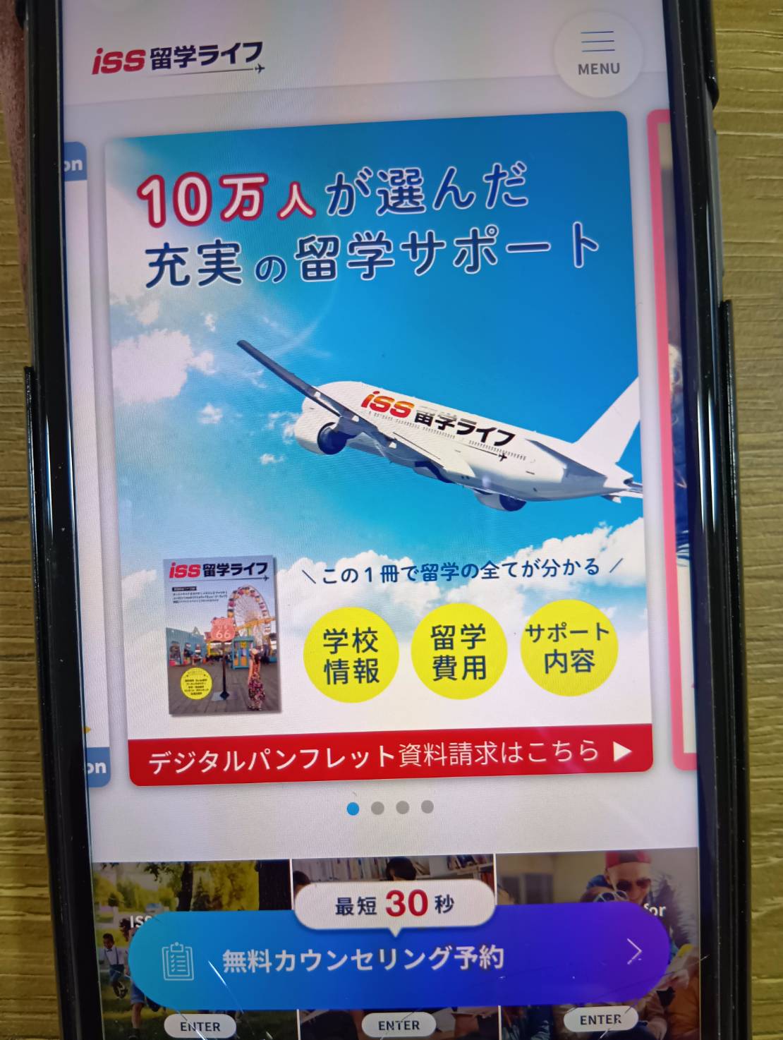 ISS留学ライフとの違いを比較