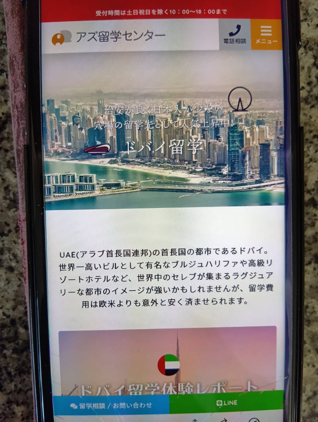 アズ留学センターは24週間以上なら手続き費用が無料