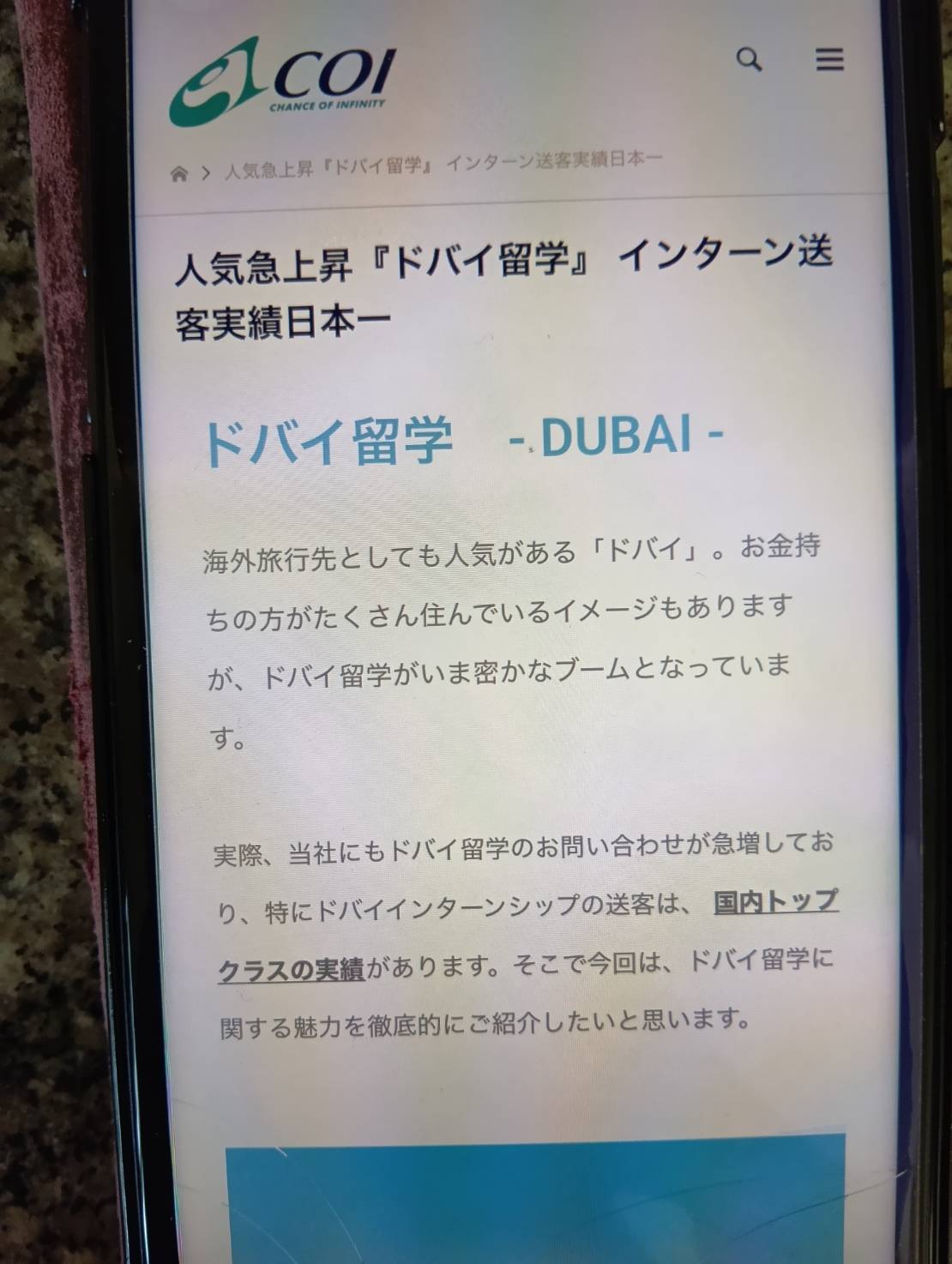 COIはインターン送客実績がNo.1