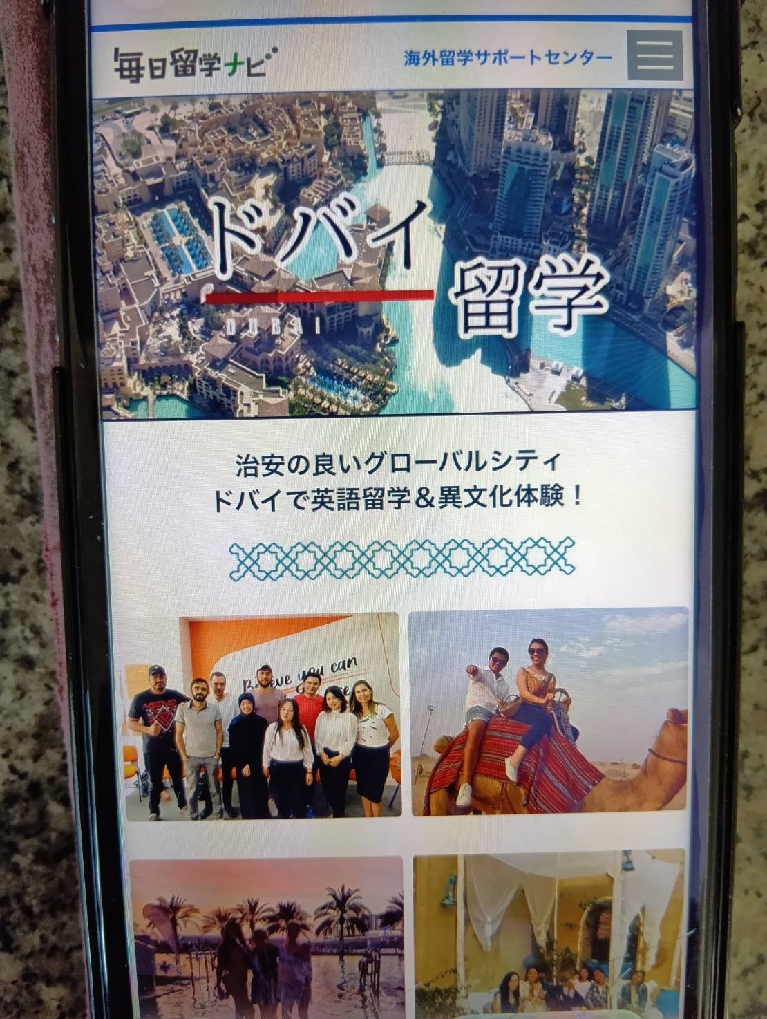 毎日留学ナビは留学体験談が多数あり安心できる