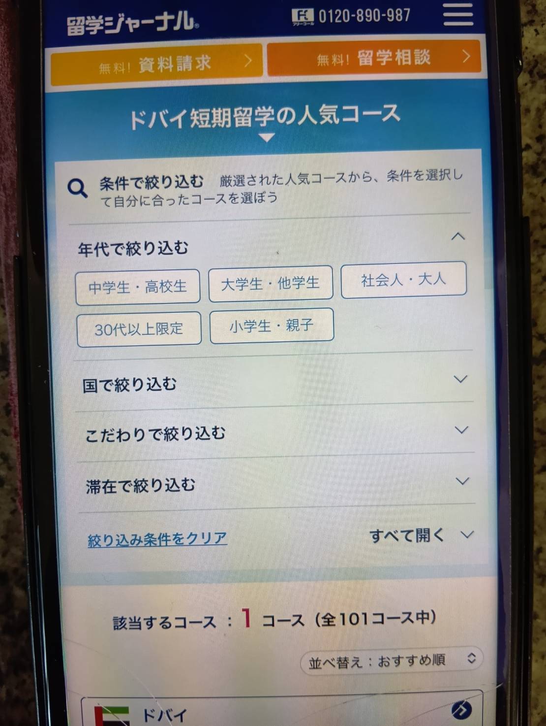 留学ジャーナルはES ドバイ校への短期留学ができる