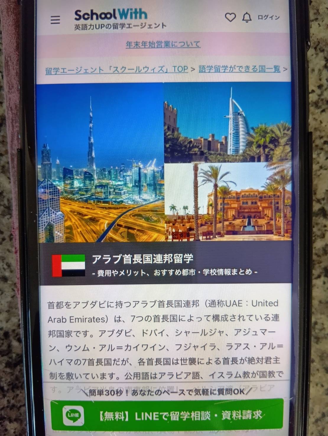 スクールウィズは留学前に英会話スクールに通える