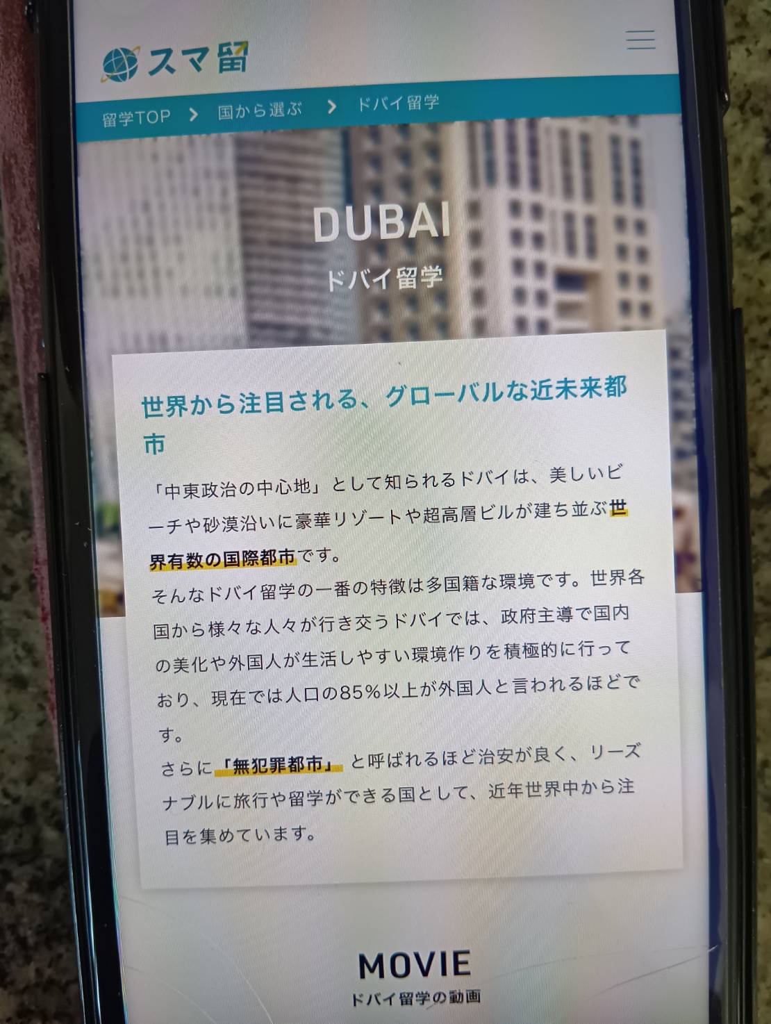 スマ留はドバイ最大級の学生寮The Myriad Dubaiと独占提携