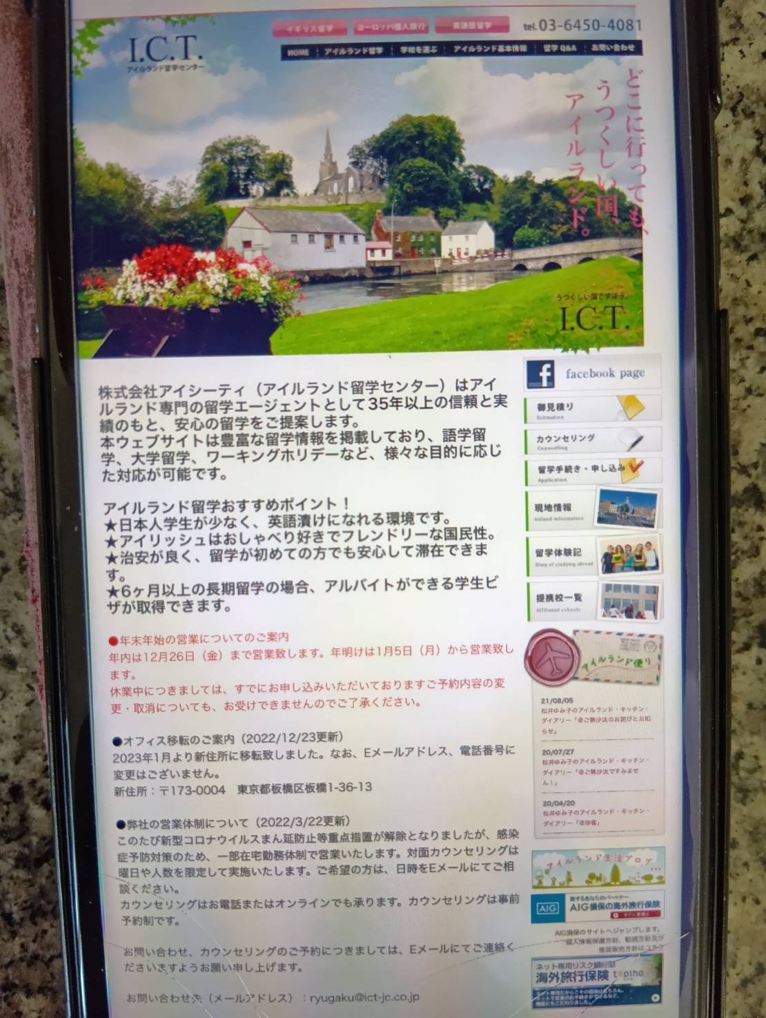 アイルランド留学センターはダブリン拠点の日本人現地エージェント