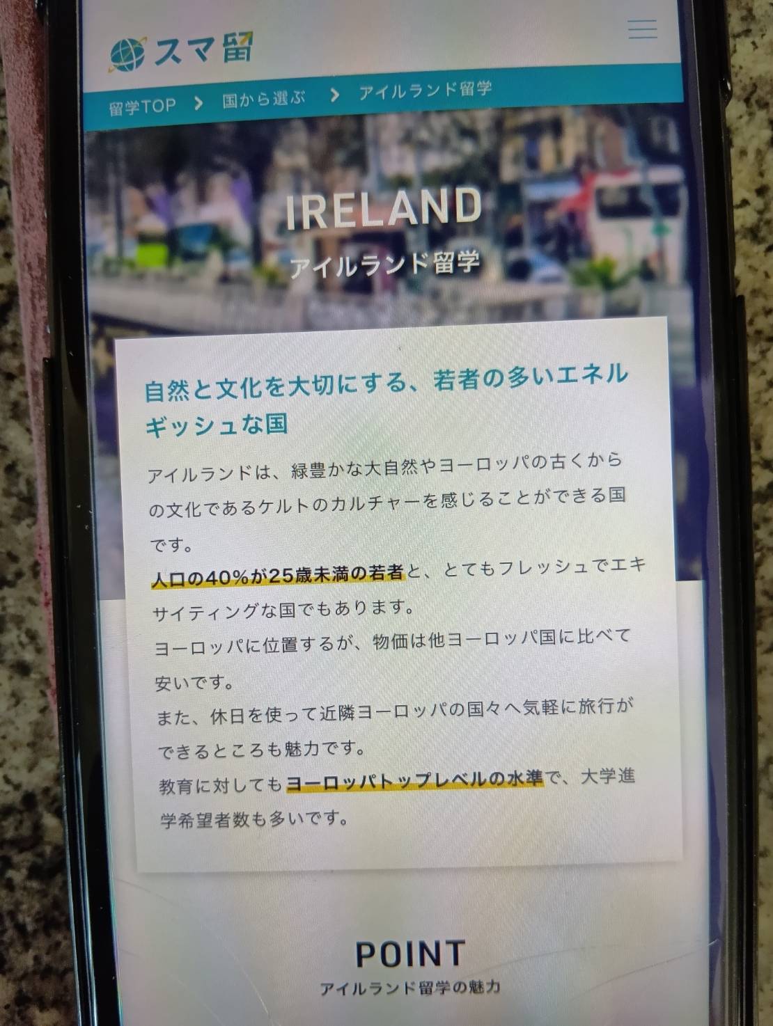 スマ留は84,700円からアイルランド留学ができる