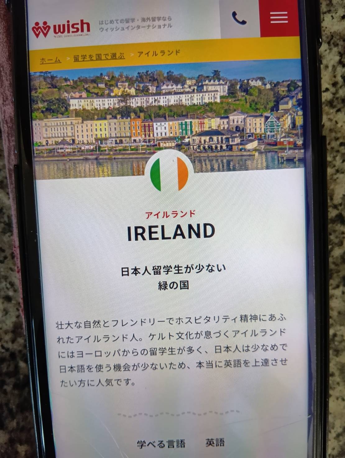 ウィッシュインターナショナルは語学から高校・大学留学まで対応の安心企業