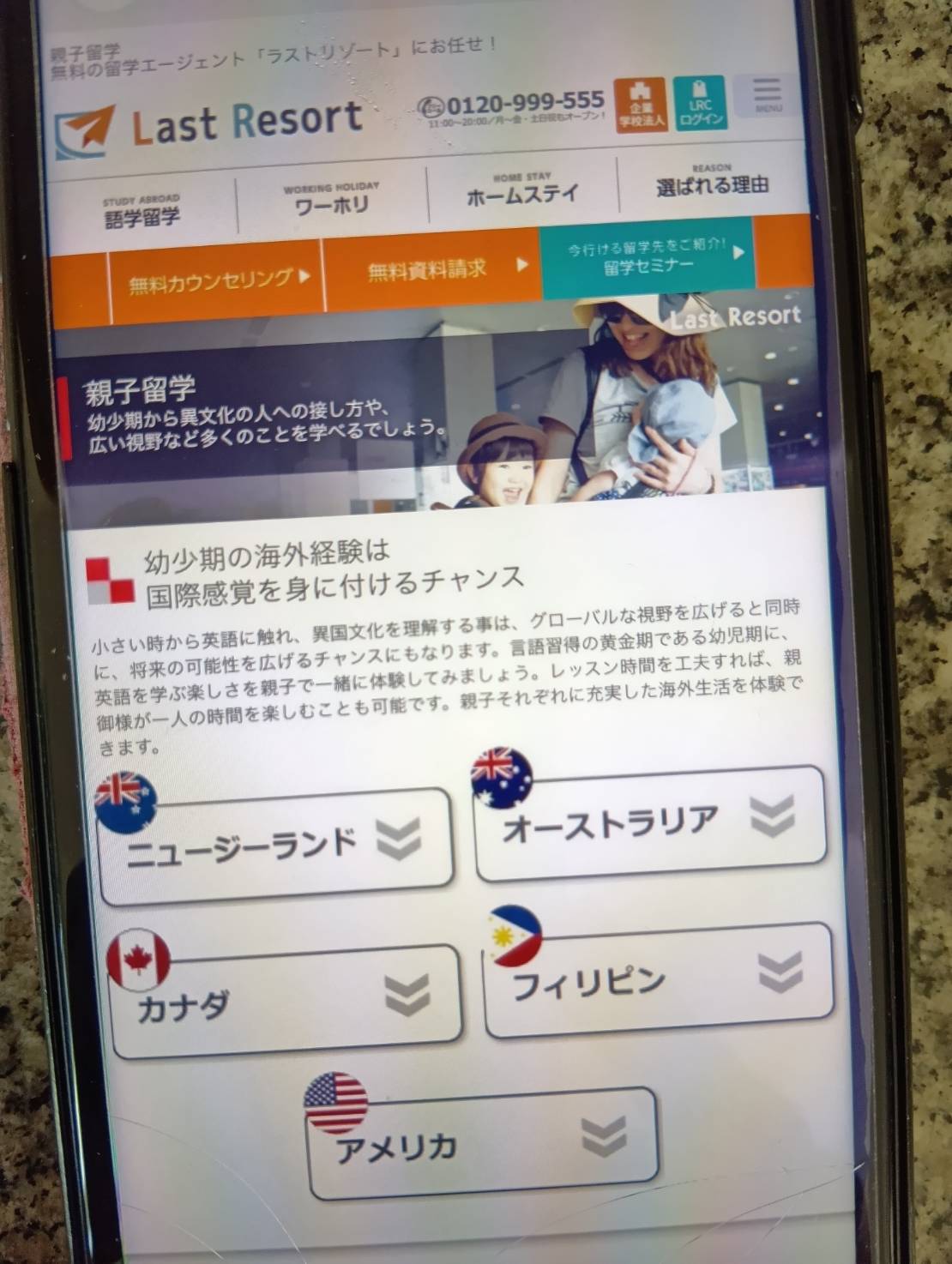 ラストリゾートは親子留学プログラムの取り扱い実績が豊富