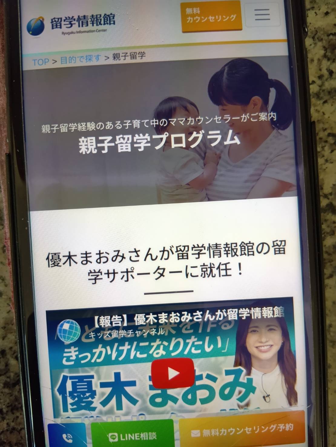 留学情報館は親子留学のきめ細かいカウンセリングに定評