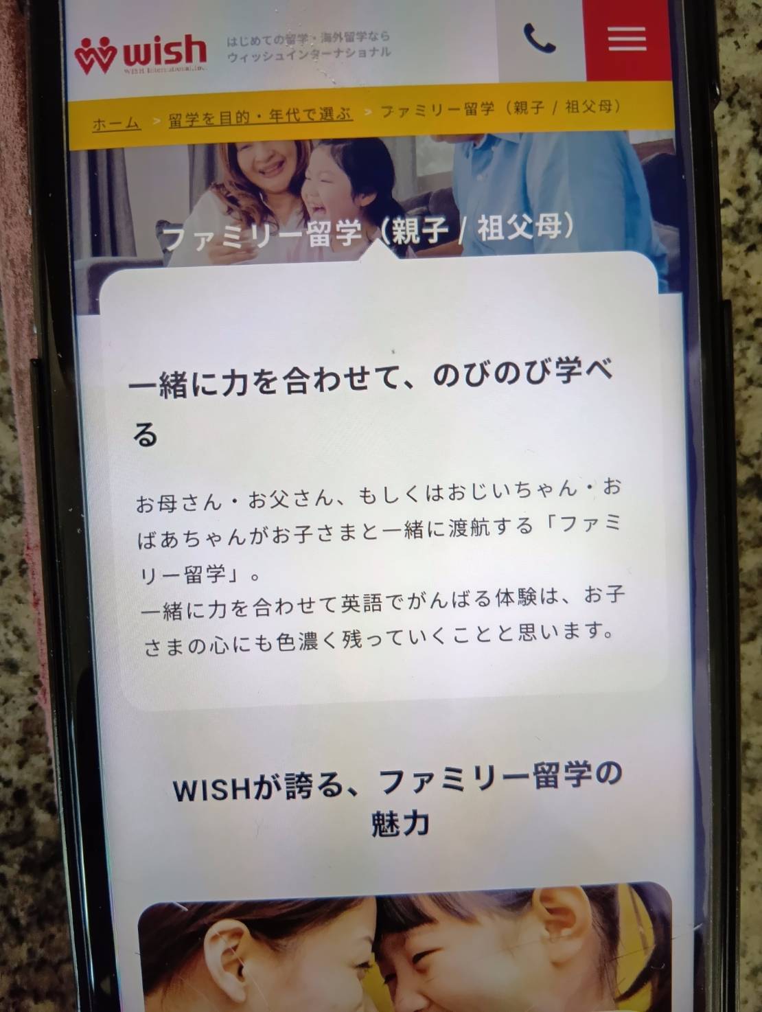 WISHは親子ホームステイ体験＋親子英語レッスンといったプランあり