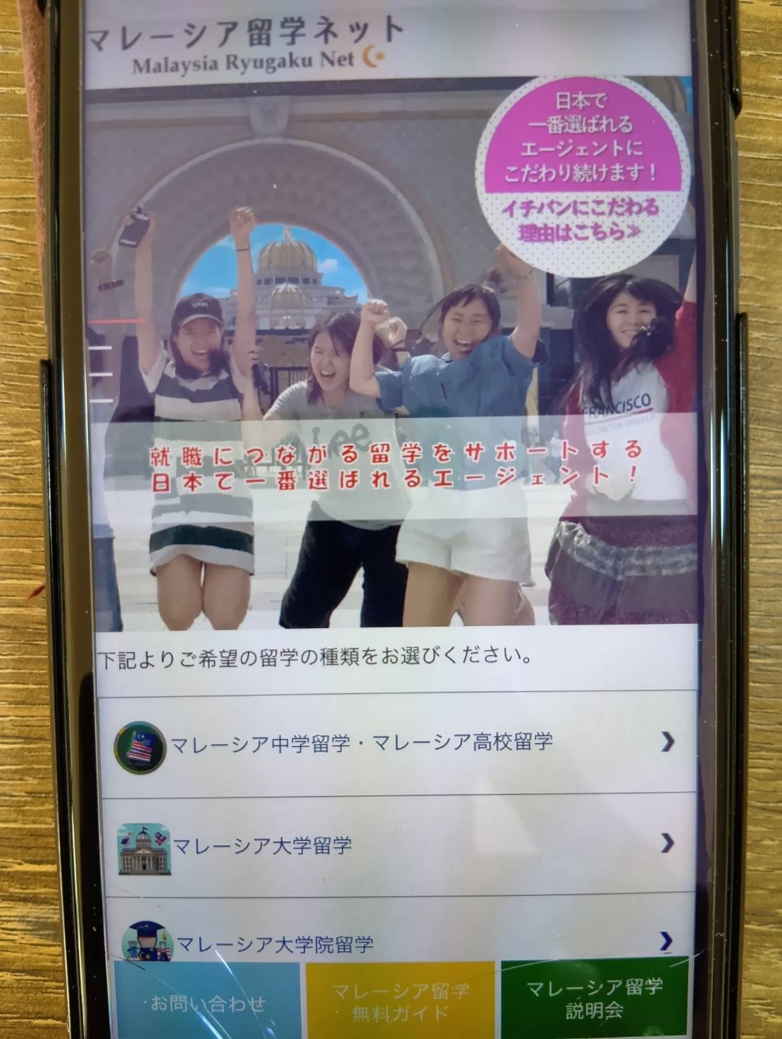 マレーシア留学ネットは「留学が就職につながる」を支援