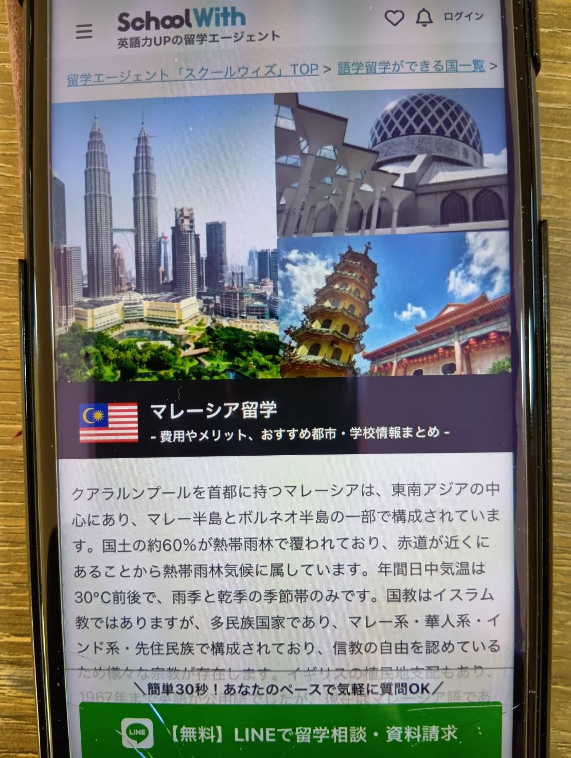 スクールウィズはマレーシアの語学学校情報や現地生活に関する情報も豊富に蓄積