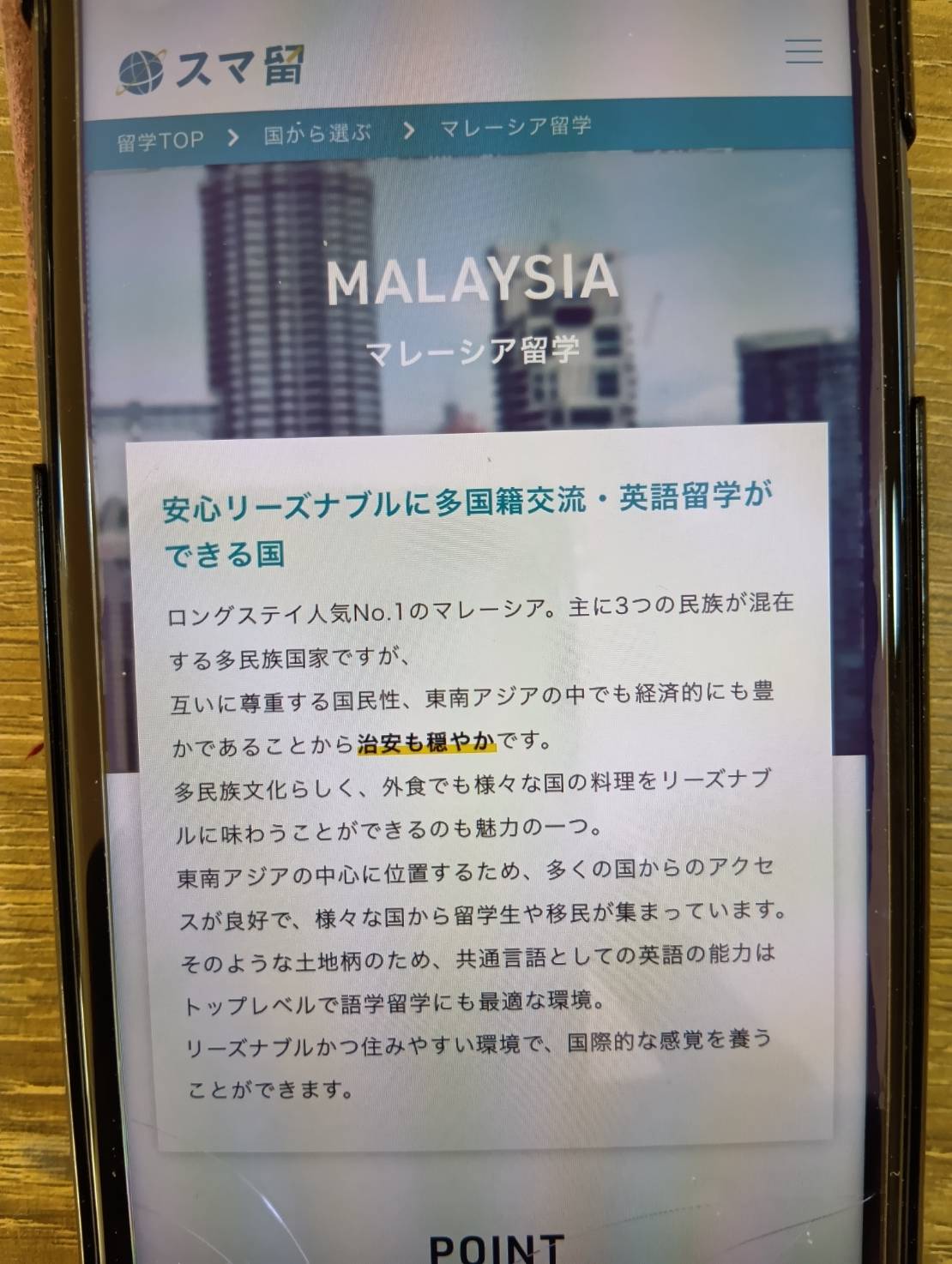 スマ留は費用を抑えたい人に選ばれている手数料無料の人気エージェント