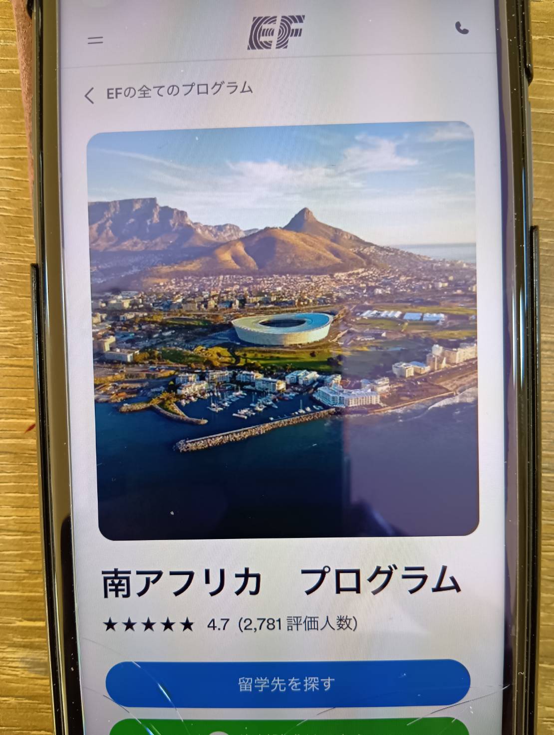 EFエデュケーションファーストはケープタウンにも自社直営校がある