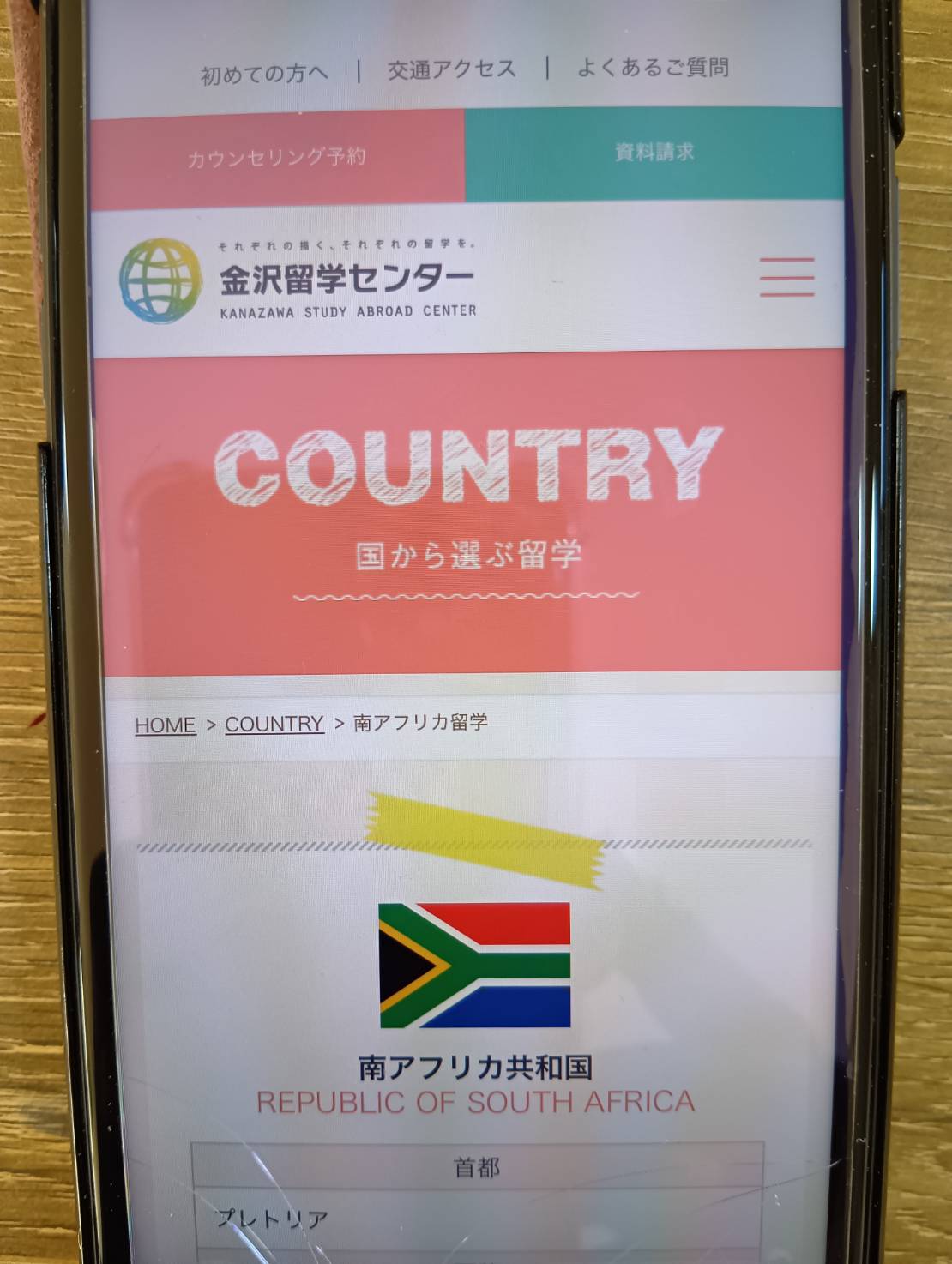 金沢留学センターは南アフリカ留学のサポート実績あり