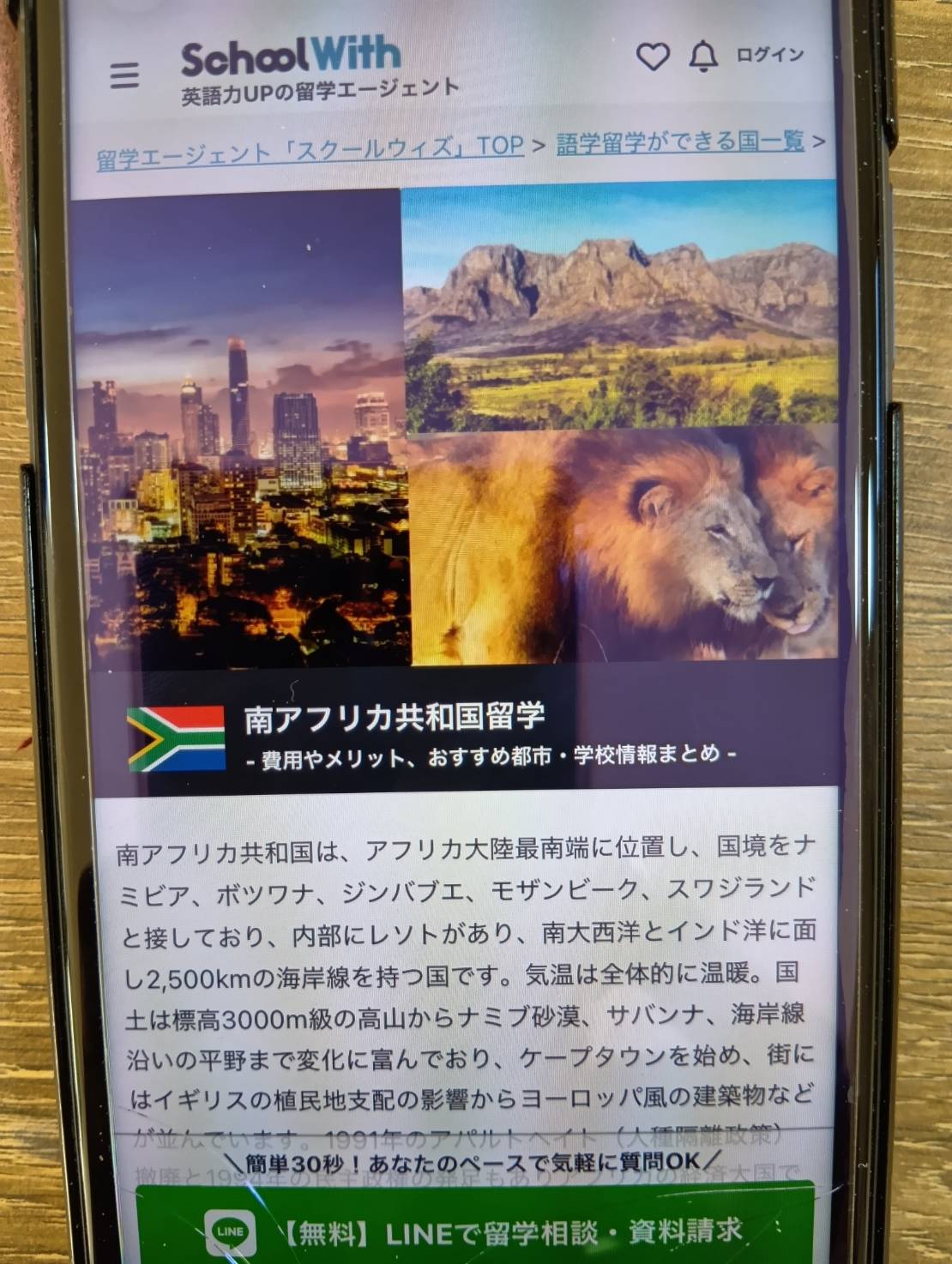 スクールウィズは留学前後の英語学習サポートが充実