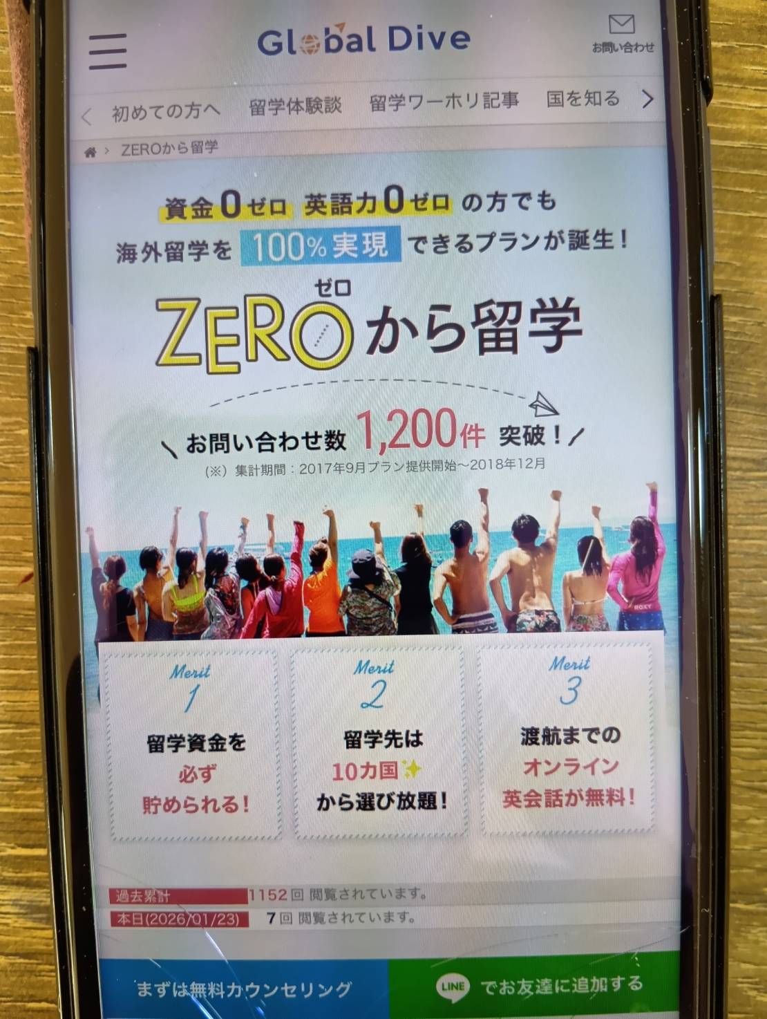「ZEROから留学」プランはリゾバ求人の紹介から留学相談までワンストップ対応