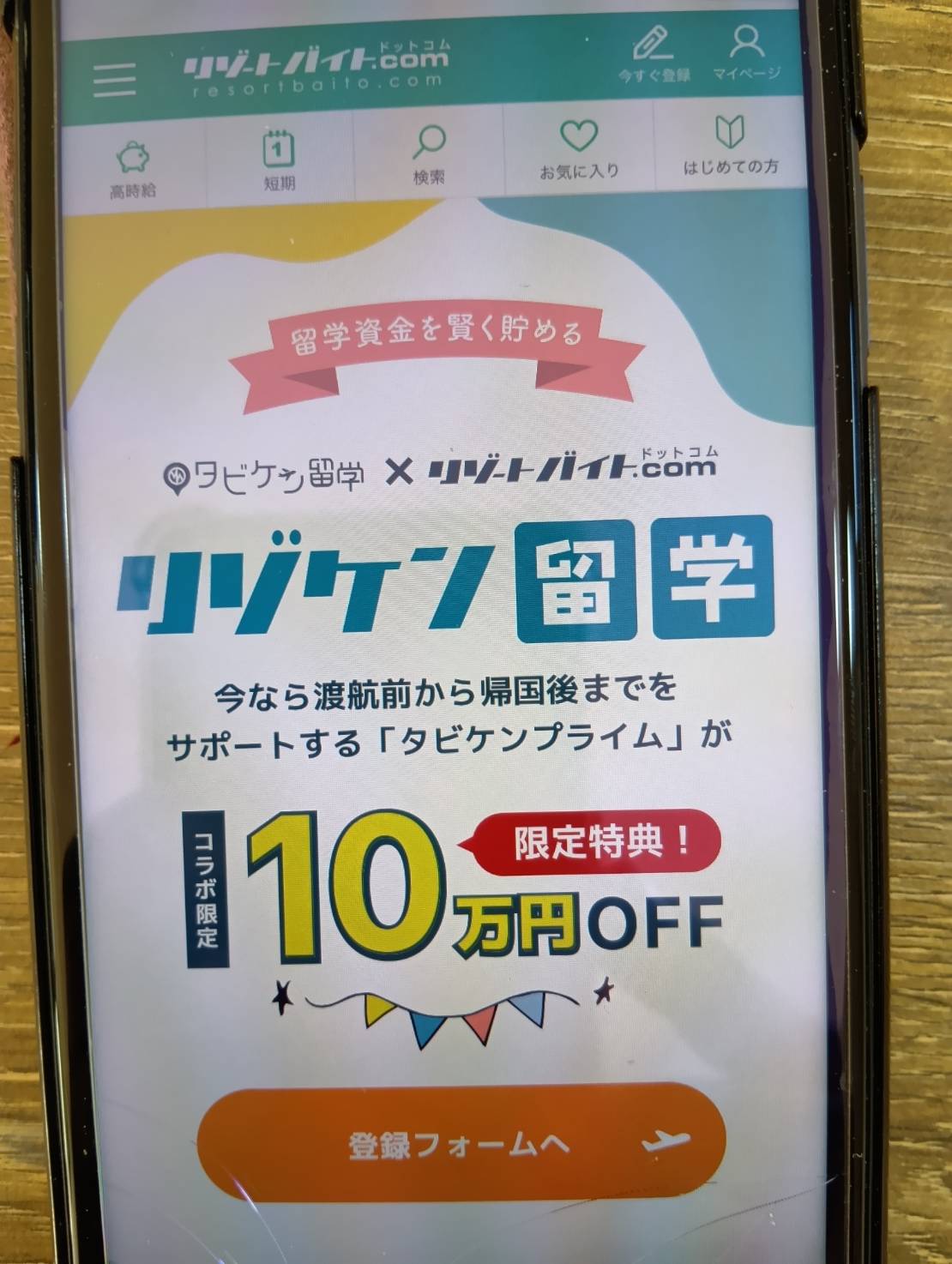 リゾケン留学プランは最大10万円割引の特典あり