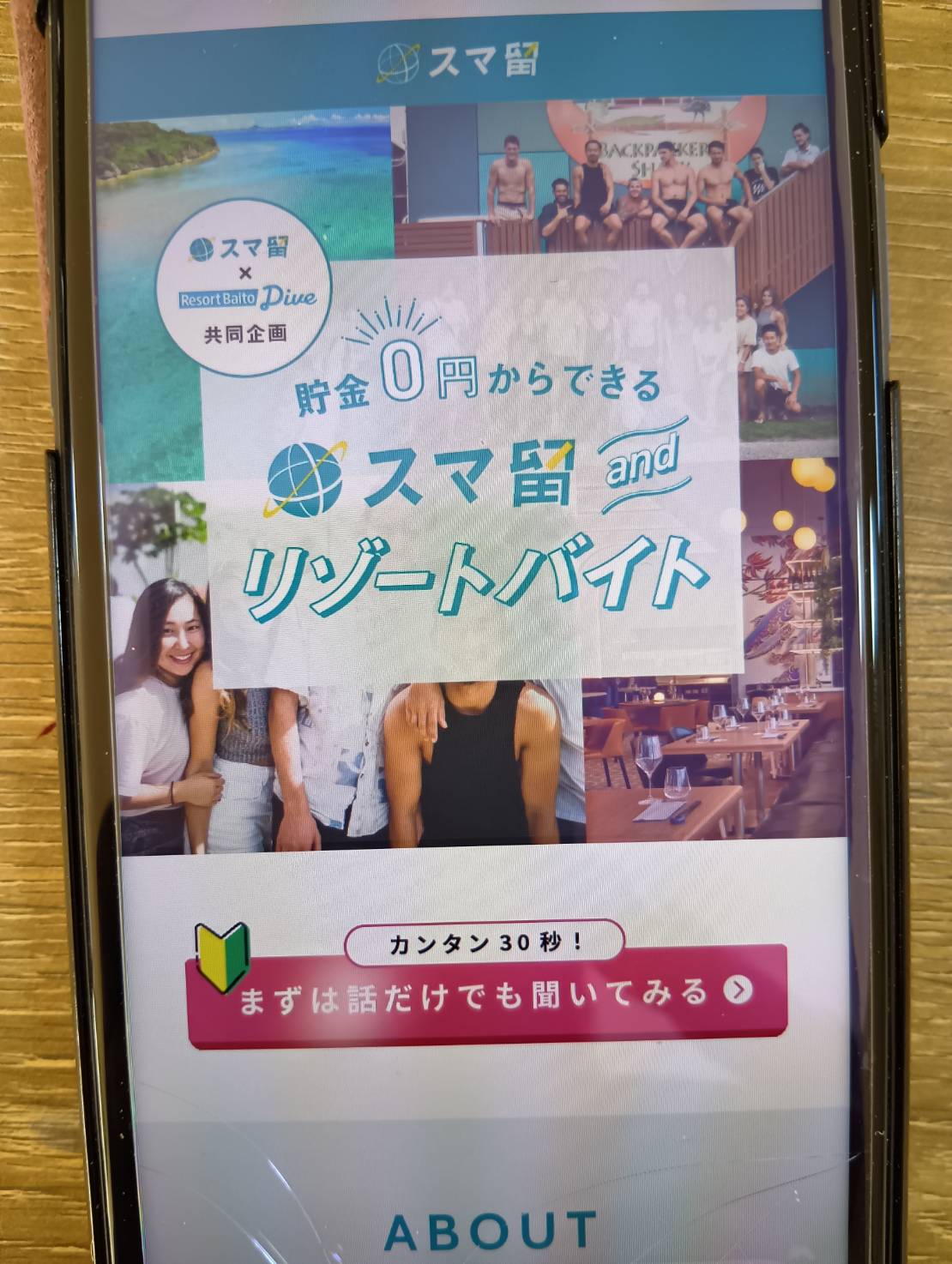 ダイブ × スマ留は留学準備中でも高収入を得ながらキャリアも伸ばせる