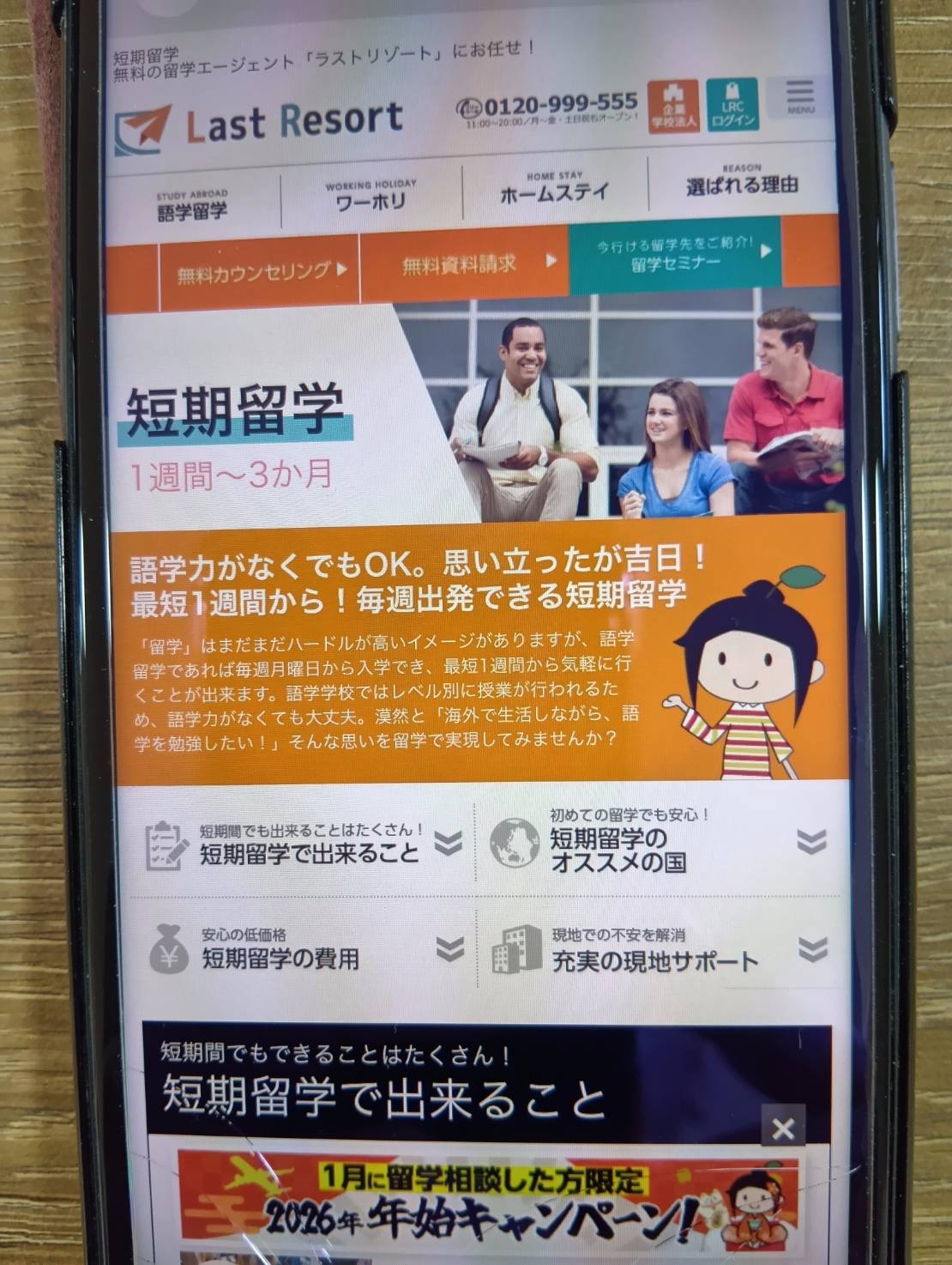 ラストリゾートは1週間のボランティアや海外大の短期サマープログラムなど選択肢が豊富