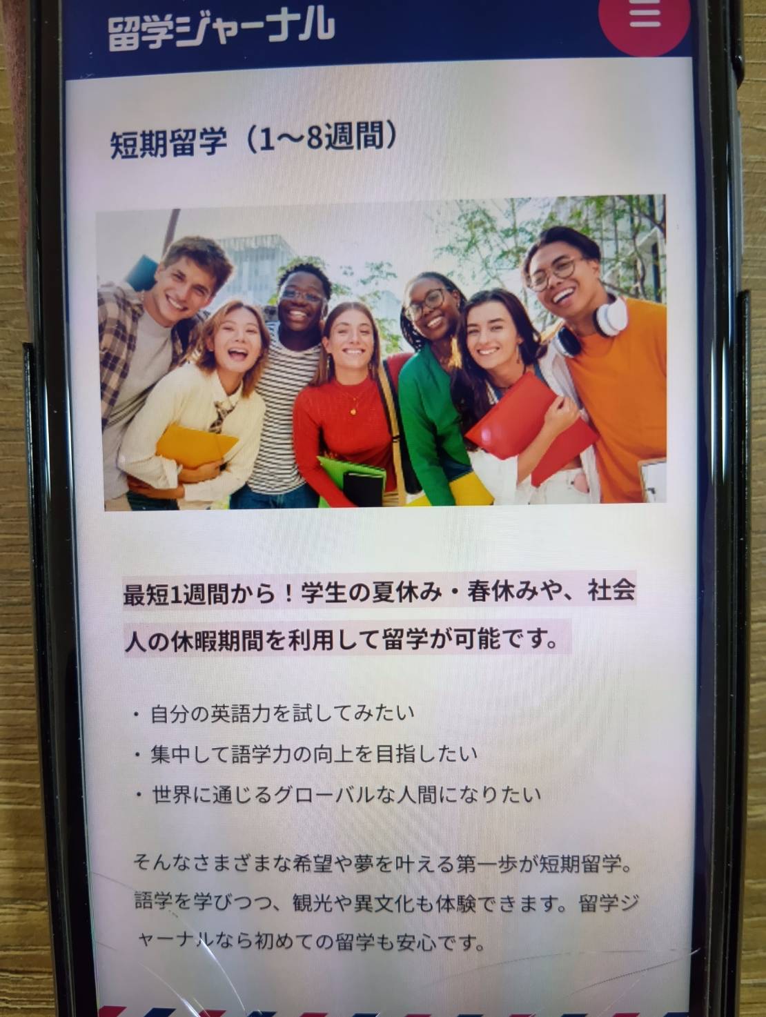 留学ジャーナルは短期語学留学だと「留学お申し込み金」が必要だが高品質