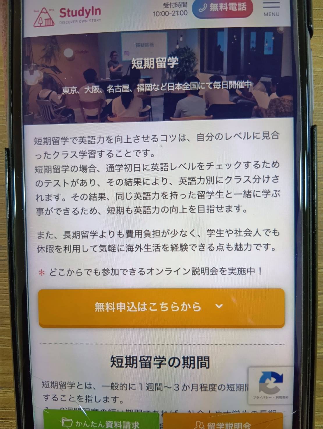 StudyInは英語力短期向上にコミット