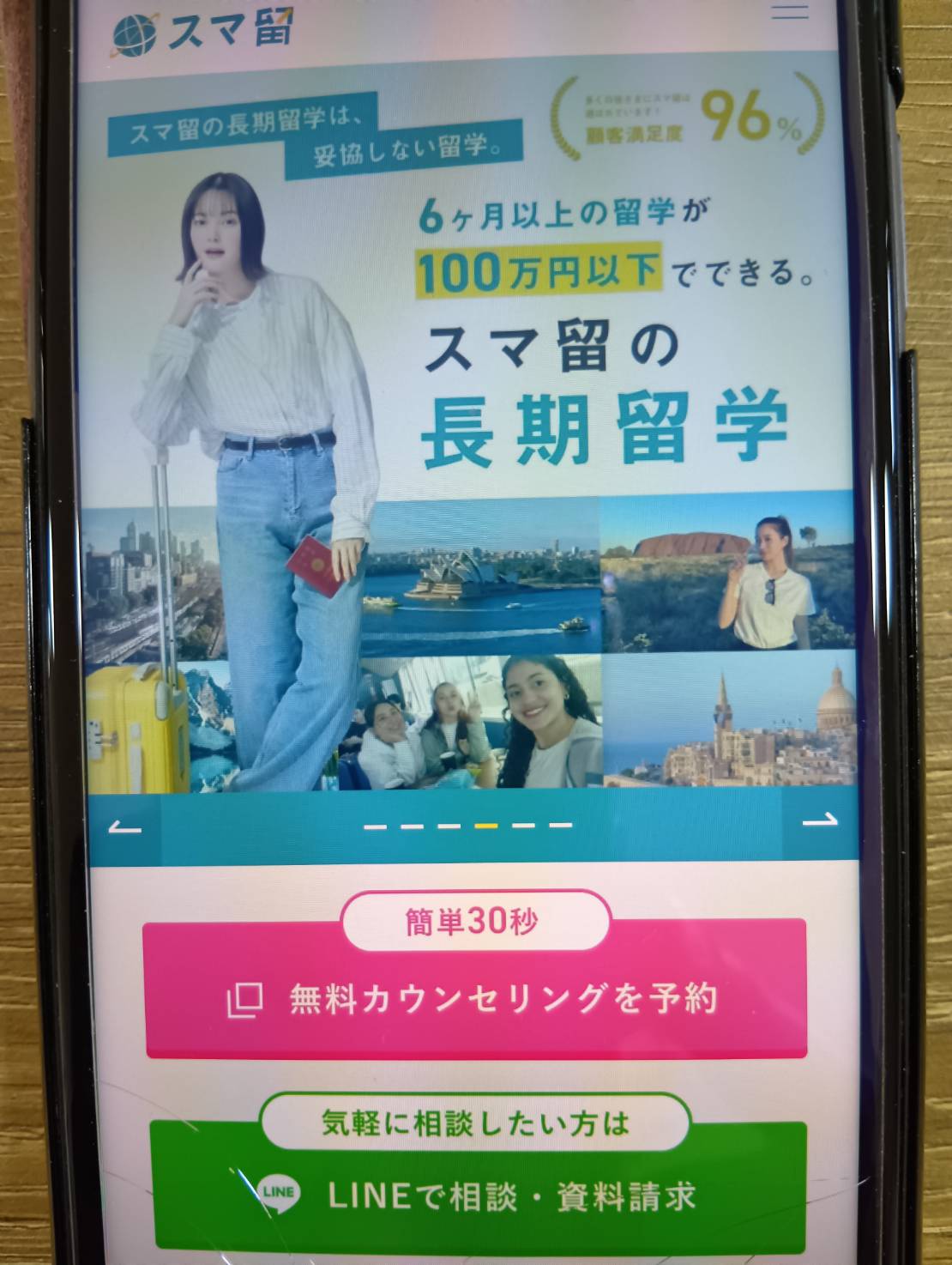 スマ留は格安×超短期からOK