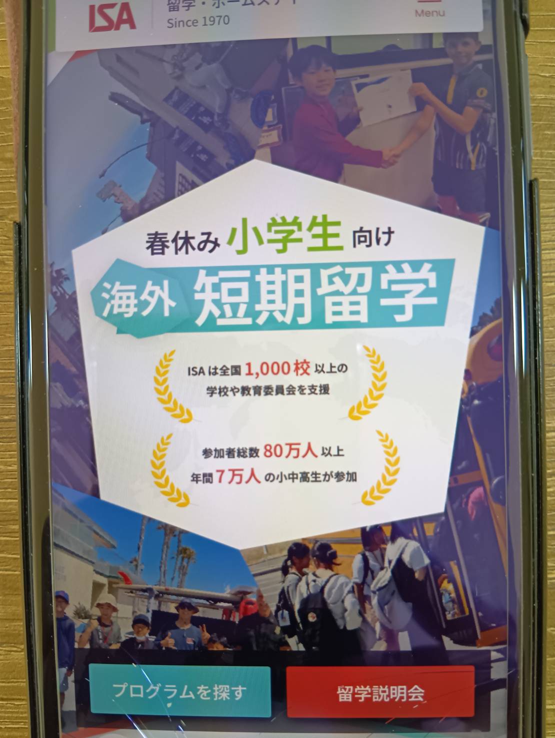 ISAは年間7万人以上の小中高生が利用！海外短期留学プランが豊富