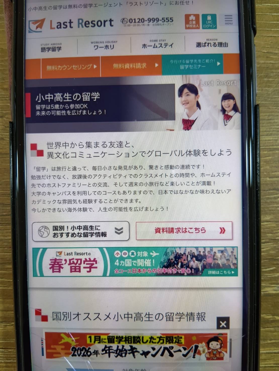 ラストリゾートは夏休みや春休み、冬休みの留学プログラムが充実