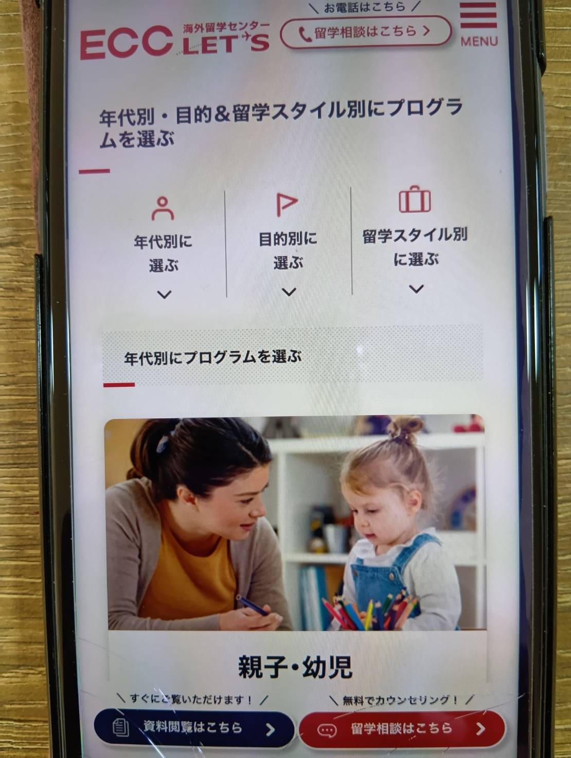 ECC海外留学センターLET’SはECCの講師が同行するプランもあり安心
