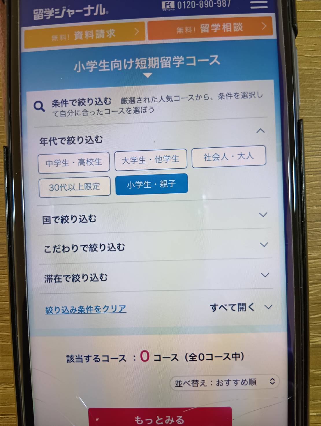 留学ジャーナルは年齢に応じた最適プランを提案