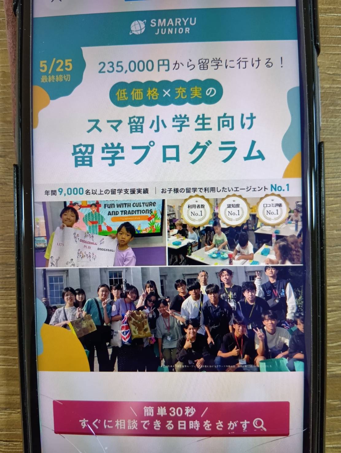 スマ留は245,000円で留学できる小学生向けプログラムがある