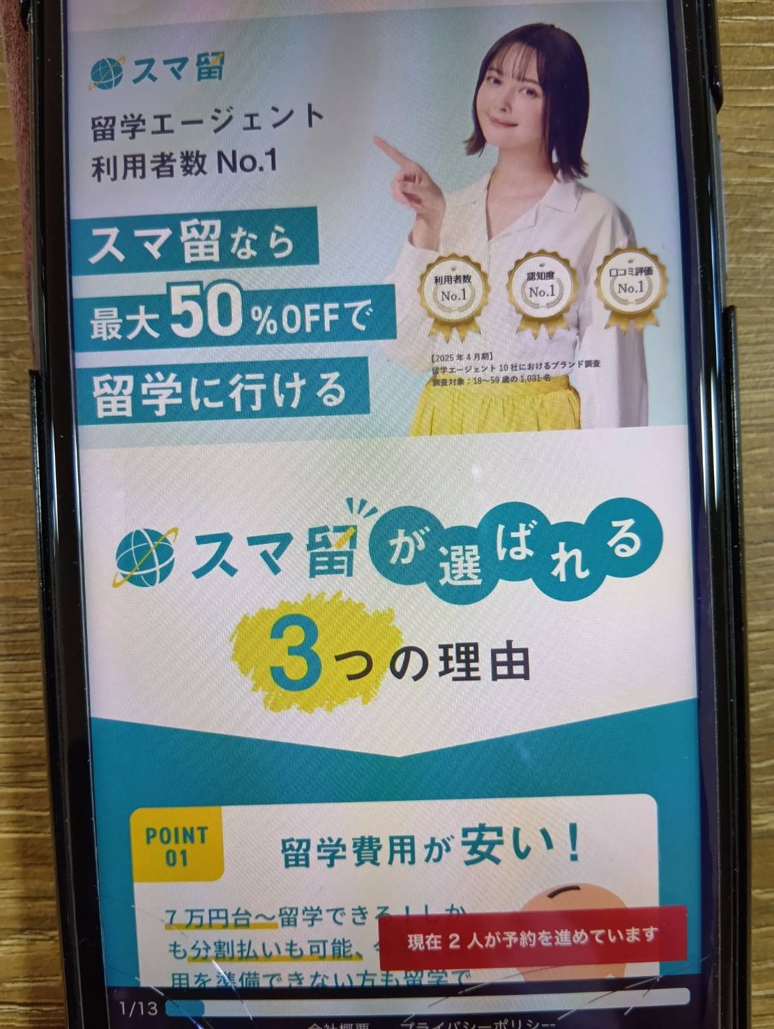 スマ留とウィンテック留学センターの違い