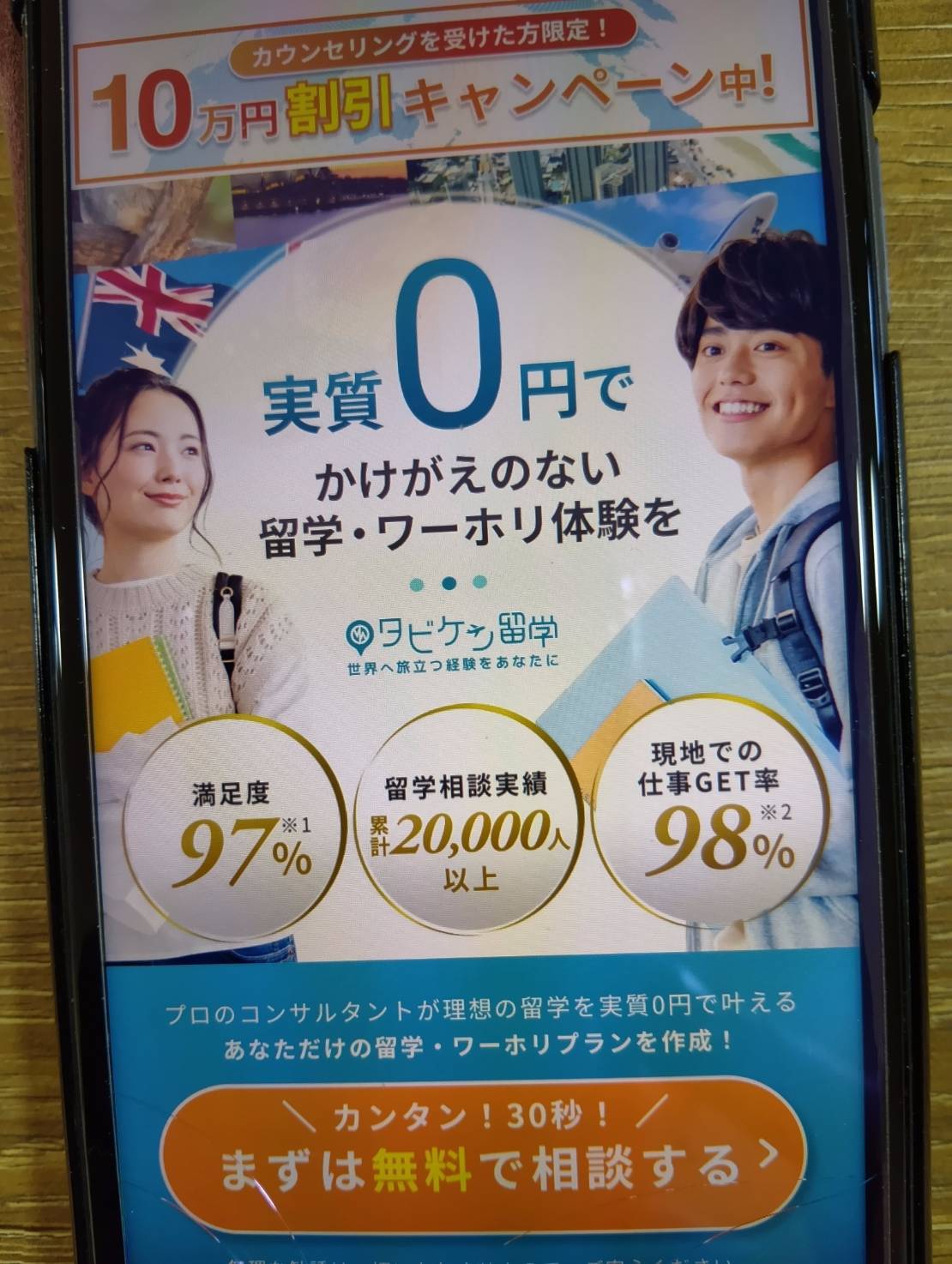 タビケン留学とウィンテック留学センターの違い