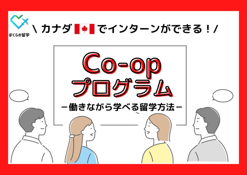 COOPプログラム