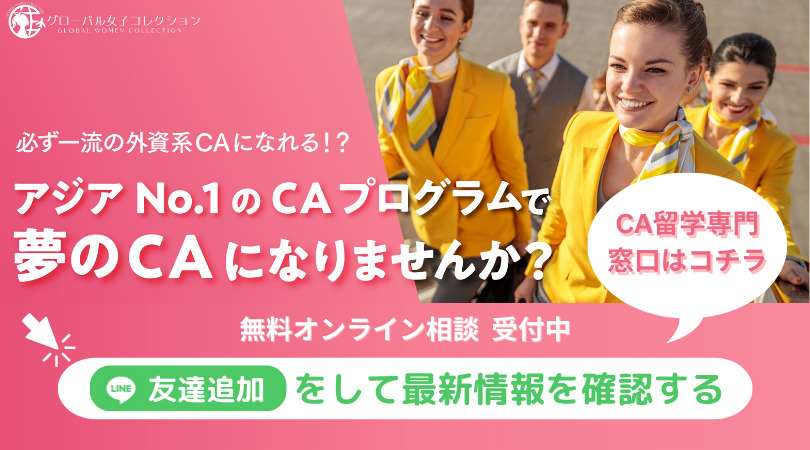 外資系caの給料はどのくらい 5つの外資系航空会社と大手日系航空会社の給料を比較 ぼくらの留学